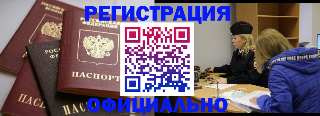 временная регистрация недорого в Нелидово