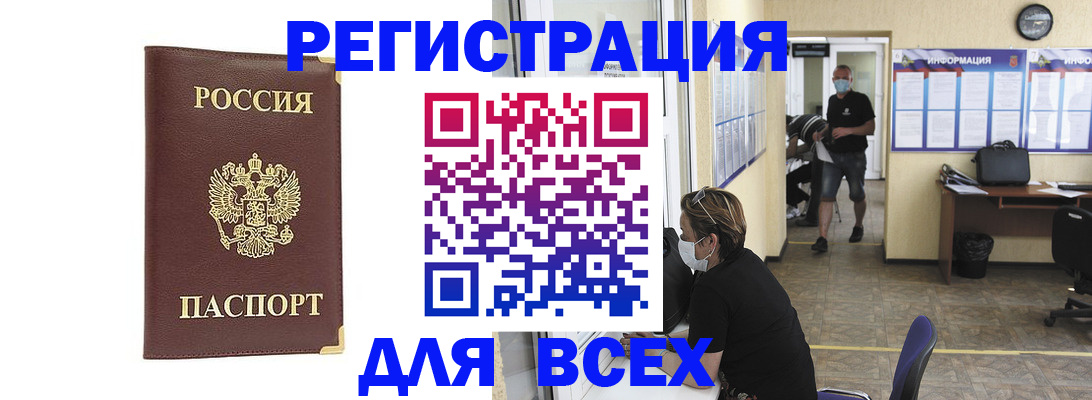 прописка штамп в Нелидово