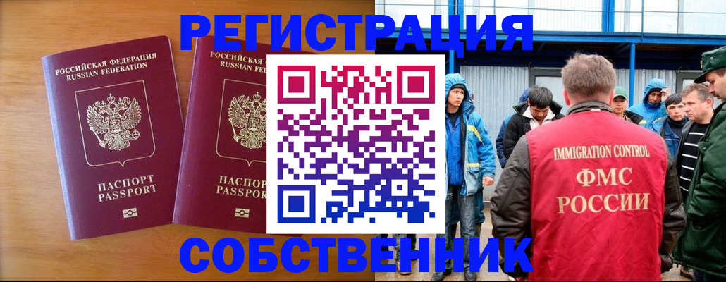 прописка от собственника в Нелидово
